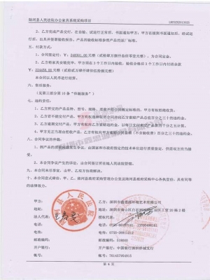 陸河縣人民法院辦公家具采購(gòu)合同