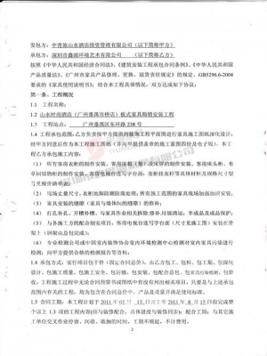 中青旅山水酒店辦公家具采購(gòu)合同