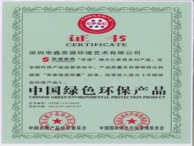 中國(guó)綠色環(huán)保產(chǎn)品