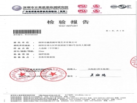 人造板（中纖板）檢測(cè)報(bào)告