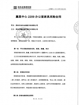 佳兆業(yè)集團(tuán)