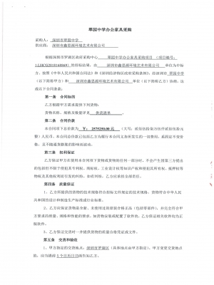 深圳市翠園中學(xué)