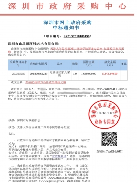 天津大學(xué)佐亞理工深圳學(xué)院籌備辦公室辦公家具采購(gòu)中標(biāo)通知書(shū)