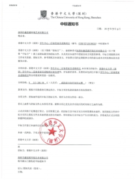 香港中文大學(xué)（深圳）食堂家具采購(gòu)中標(biāo)通知書(shū)