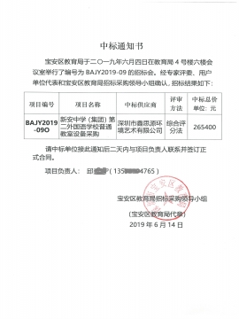 新安中學(xué)(集團(tuán))第二外國(guó)語(yǔ)學(xué)校普通教室設(shè)備采購(gòu)辦公家具采購(gòu)中標(biāo)通知書(shū)