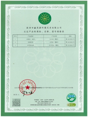 中國環境標記產品認證證書