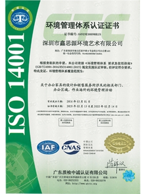 環境管理體系認證證書