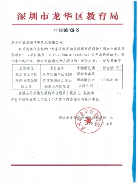 龍華區(qū)振聲幼兒園招商觀園幼兒園辦公家具采購(gòu)項(xiàng)目