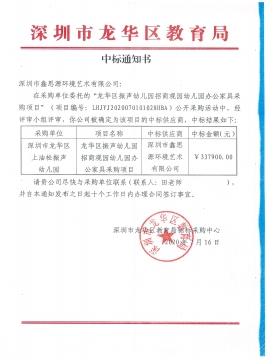 龍華區(qū)振聲幼兒園招商觀園幼兒園辦公家具采購(gòu)項(xiàng)目
