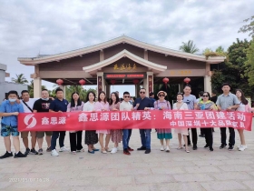 20210503海南團(tuán)建3