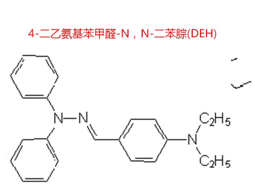 4-二乙氨基苯甲醛-N，N-二苯腙(DEH)